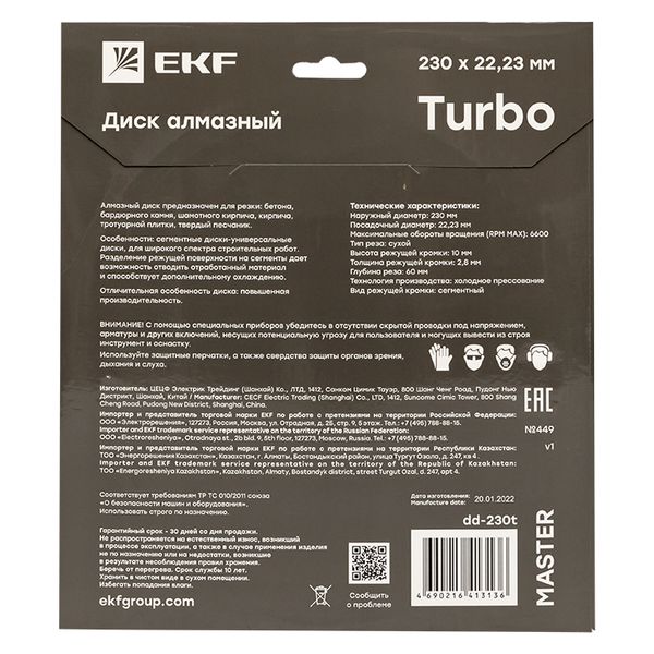 Диск алмазный Turbo (230x22.23 мм) EKF Master