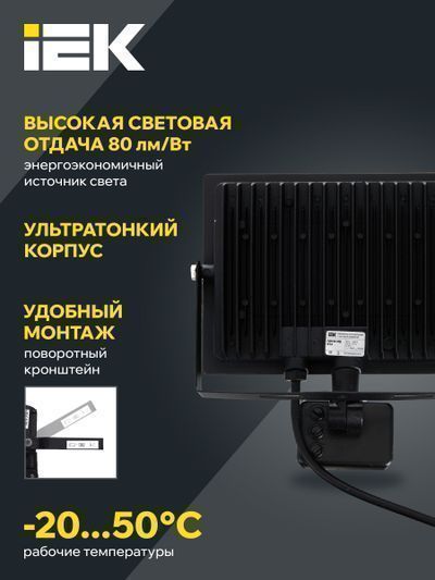 IEK  50Вт  6500К  4000Лм  IP54 210х230х45 с датчиком движения инфракрасный/ СДО 06-50Д черный с ДД