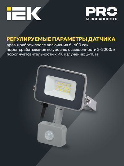 IEK  10Вт  6500К  800Лм IP54 150×90×25  серый с  датчиком движения / СДО 07-10Д  с ДД