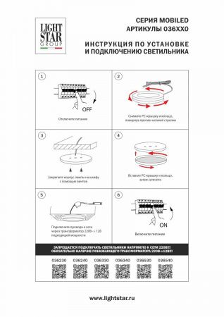 Светильник накладной мебельный 12V Mobiled Lightstar 036240