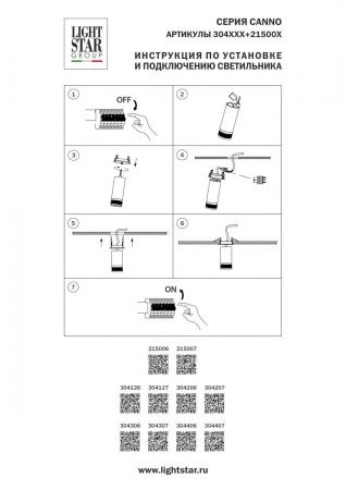 Светильник профессиональный д/треков BARRA/QUATTRO высокого качества света с низким уровнем дискомфорта Canno Pro Lightstar 304407