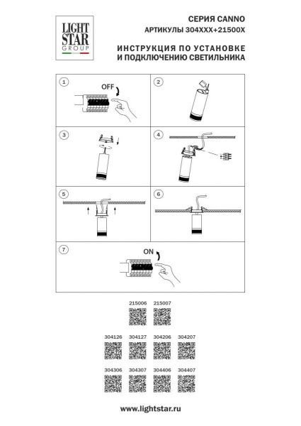 Светильник профессиональный д/треков BARRA/QUATTRO высокого качества света с низким уровнем дискомфорта Canno Pro Lightstar 304407