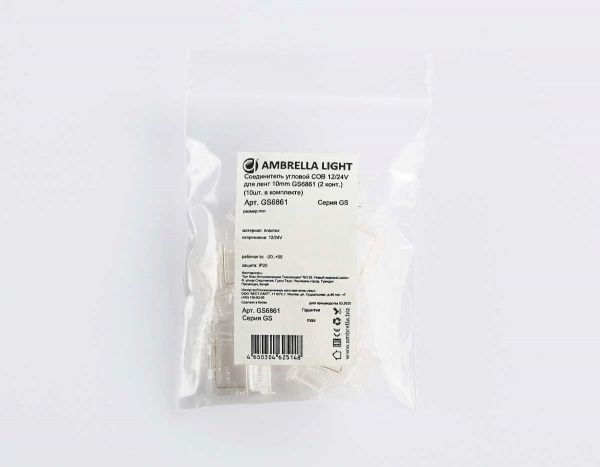 Соединитель угловой AMBRELLA LIGHT ILLUMINATION COB 12/24V для лент 10mm (2 конт.) (10шт. в комплекте) GS6861
