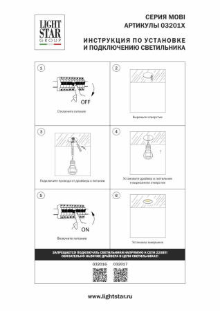 Светильник светодиодный встраиваемый Mobi Lightstar 032017