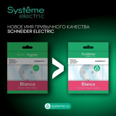 Sch.El. BLANCA молочный С/У РОЗЕТКА с заземлением со шторками, 16А, 250В,  BLNRS001112