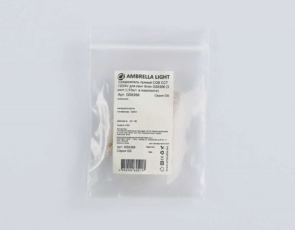 Соединитель прямой AMBRELLA LIGHT ILLUMINATION COB CCT 12/24V для лент 8mm (3 конт.) (10шт. в комплекте) GS6366