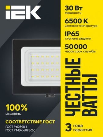 Прожектор СДО 06-30 светодиодный черный IP65 6500 K IEK