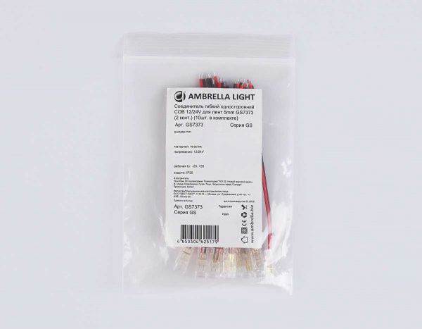 Соединитель гибкий односторонний AMBRELLA LIGHT ILLUMINATION COB 12/24V для лент 5mm (2 конт.) (10шт. в комплекте) GS7373